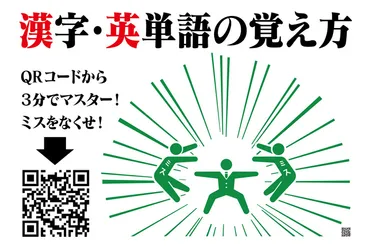 漢字・英単語の覚え方の掲示物を作ったよ！