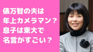 俵万智の夫・息子の父親特定?大学はどこで名言や結婚しない理由