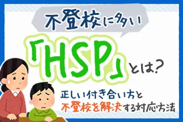 不登校に多いとは？正しい付き合い方と不登校を解決する対応方法