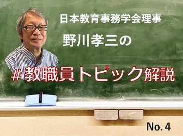 『学校教育の現場で役立つ2冊の本：教員と生徒の関係、そして教育の本質とは？ 』学校現場のリアルな姿とは!!?