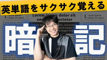 英単語学習、あなたに合う覚え方を見つけよう！効率的な学習方法とモチベーション維持の秘訣とは？効果的な英単語学習法：効率的な暗記術とモチベーション維持の秘訣