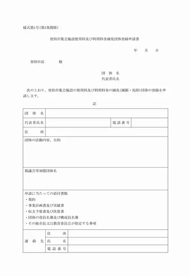登別市、広島県、ゆいぽーとの最新情報とは？令和7年度使用料減免団体登録受付開始、新型コロナウイルス感染症5類移行、ゆいぽーとイベント情報