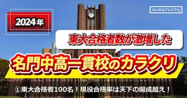 東大合格者数名！現役合格率ではついに開成超えを果たした聖光学院躍進のカラクリ…「聖光の勉強だけでも東大に手が届く」カリスマ工藤校長は何が違うのか