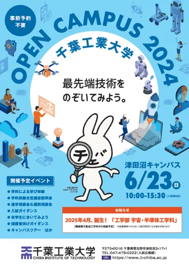千葉工業大学ので最先端技術をのぞいてみよう!