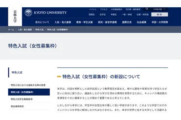 大学受験】京大、理学部と工学部に「女子枠」新設