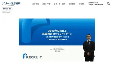 年に向けた高等教育のグランドデザイン答申、解説動画を公開