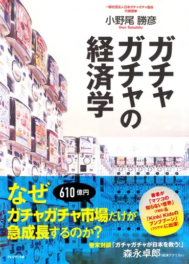 急拡大するガチャガチャ市場に学ぶ、ターゲット層の拡大と「遊び心」