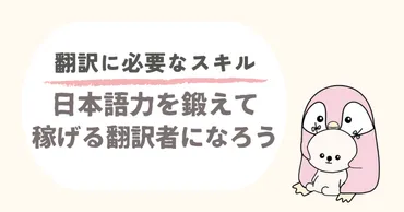 英語力だけじゃない!】翻訳で稼ぐためには日本語力と文章力が必要