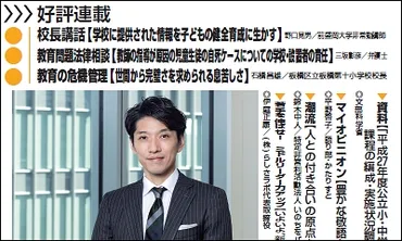 教頭実務ガイダンス「年度末・年度始め教頭・副校長の職務」を解説!