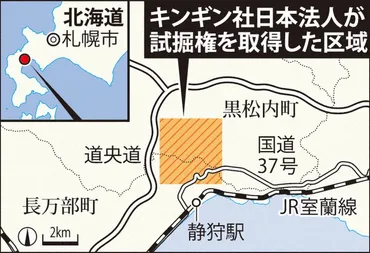 揺れるジパング:/上ロマンか、環境汚染か北海道・静狩金山、割れる地元