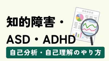 知的障害・・の方の自己分析と自己理解のやり方