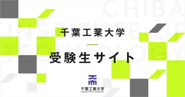 日程入学試験