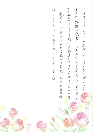 理学療法学科昼間部お母様からのお手紙「『友達』や『先生』に恵まれた娘」日リハの人々