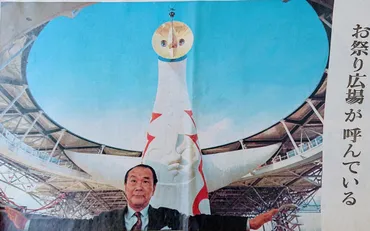発掘・()】ベラボーにそびえ立つ太陽の塔開幕直前岡本太郎寄稿全文【突き抜けろ!】