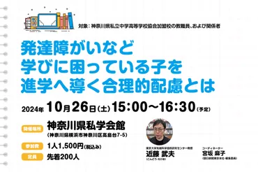 イベント】発達障がいなど学びに困っている子を進学へ導く合理的配慮とは│寺子屋朝日