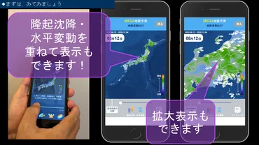 地震予測のが「地震予測」新機能の「地殻変動」リリースを発表!