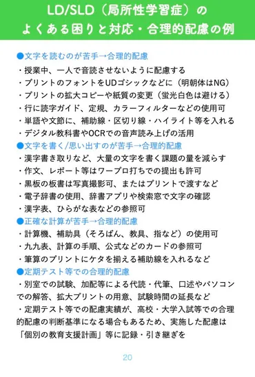 合理的配慮と学校との連携