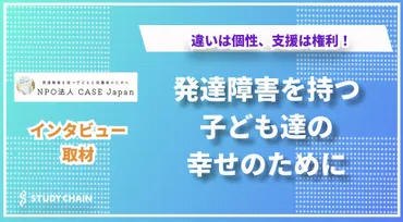 法人代表吉田氏が語る、発達障害を持つ子どもたちへの年の支援