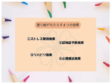 高齢者の心と体に効く!塗り絵の効果と始め方