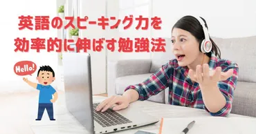 英語のスピーキング力を効率的に伸ばす勉強法をプロが徹底解説【保存版】