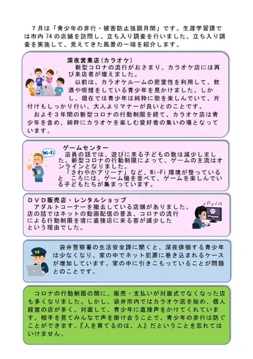 青少年健全育成に関するお知らせ/袋井市