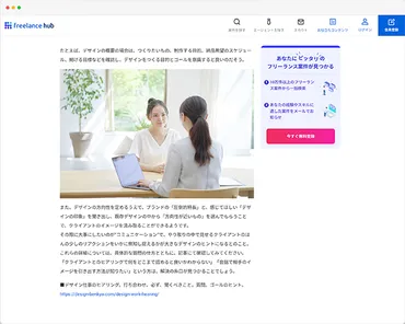 フリーランスハブ」に、゛デザイン勉強ブログ゛の記事を紹介いただきました。