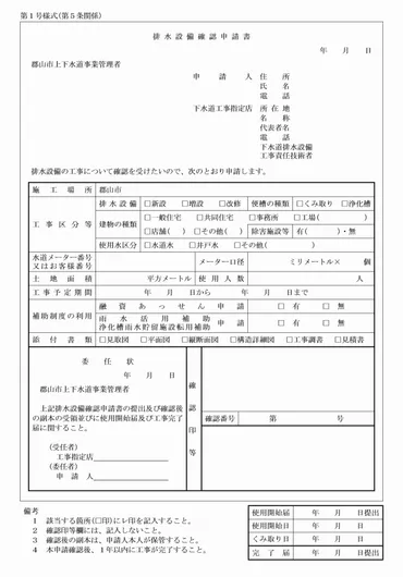 郡山市下水道条例施行規程