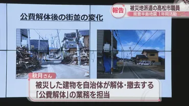 高松市職員が能登半島地震被災地での活動を報告公費解体の業務を担当所有者が亡くなり難しいケースも
