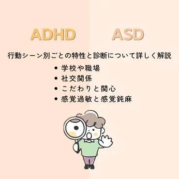 との違い:行動・シーンごとの特性と診断について詳しく解説