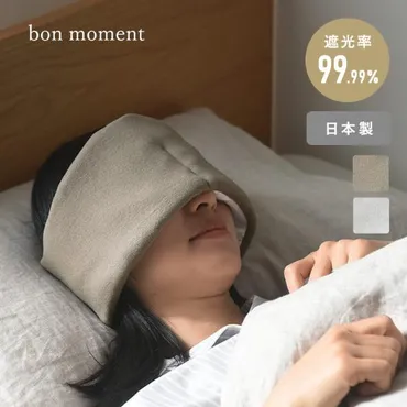 寝る前スマホを分でも減らしたい!シルクのぐっすり導き「アイマスク」と始める、新ナイトルーティン