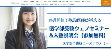 医学部予備校エースアカデミーの学費と口コミや評判│【徹底比較】東京の医学部予備校おすすめ選!人気予備校の学費や口コミを紹介
