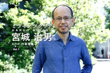 ・宮城治男】起業家人誕生の陰にいる「仙人」。悩める社会起業家に「やめていいんだよ」