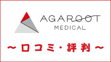アガルートメディカルの口コミ・評判は?料金・コーチング・合格実績を評価