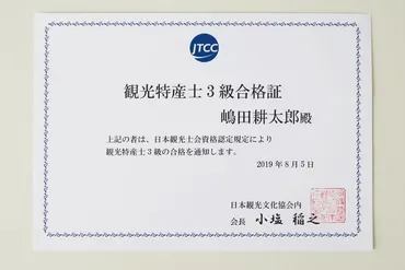 観光特産士の検定を受検。名産・特産について知ったので旅が楽しくなりそう!