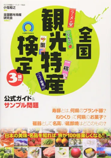 日本観光文化協会、全国観光特産検定で「こども観光特産博士」に受験料キャッシュバック