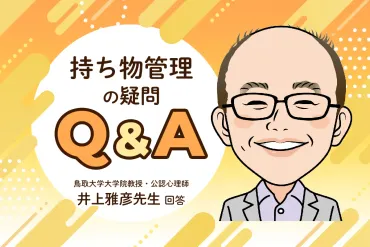 学校からの持ち帰り忘れが多い!プリント、宿題、連絡帳も…ADHD特性に効果的な忘れ物対策は?【公認心理師・井上雅彦先生 にきく】【LITALICO発達ナビ】