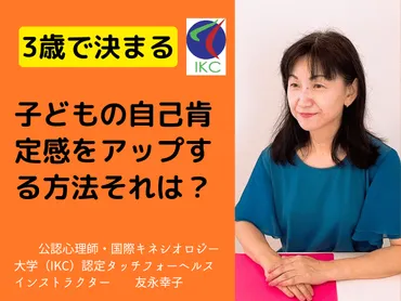 何事にも前向きで、自信を持つ子に育てたい🌈親の潜在意識が関係!? / 友永 幸子