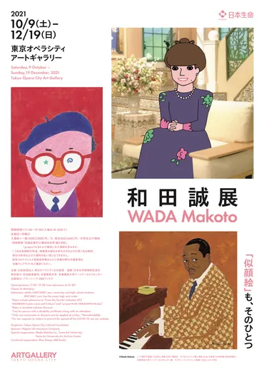 装丁、ポスターなど約2800点の作品や資料を紹介、和田誠の仕事の全貌に迫る展覧会