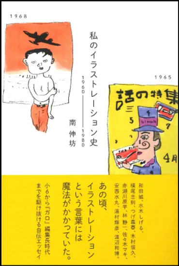 01 シンボーはイラストレーションの人。 