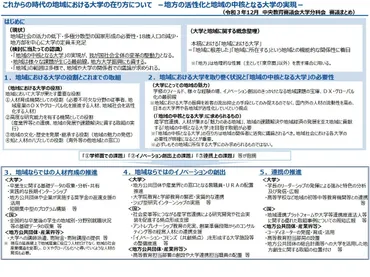 地域の中核となる大学へ…中教審が審議まとめ公表