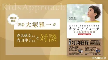 AI時代を生き抜く保育とは？汐見稔幸先生が語る保育の未来とは？汐見稔幸先生が語る、AI時代を生き抜くための保育のヒント