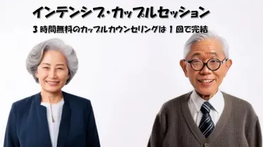 夫婦カウンセリングとは？問題解決への道と利用方法を徹底解説！（離婚、夫婦関係改善）夫婦関係の悩み：カウンセリングで解決への第一歩を踏み出す