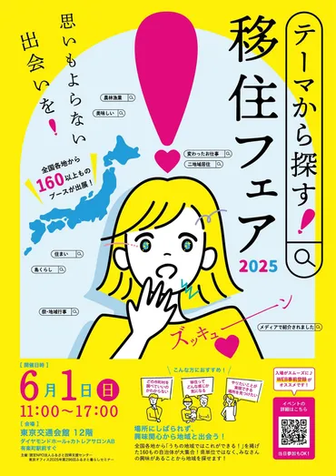 テーマから探す!移住フェア2025」に三条市が出展します!