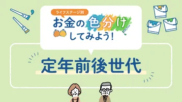人生の三大資金にどう備える? 子育て世代のお金の色分け術:三井住友銀行