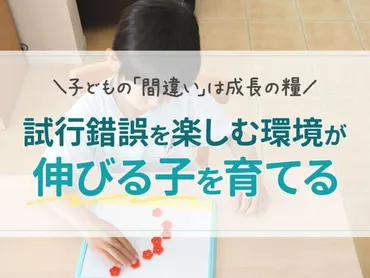 子どもの『間違い』は成長の証？モンテッソーリ教育から学ぶ算数の学び方モンテッソーリ教育における算数教育とは！？