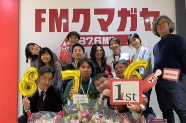 FMクマガヤ、開局1周年記念！地域とつながるラジオの取り組みとは？FMクマガヤ、1周年を迎え様々な番組がスタート。起業家支援、地域コラボも