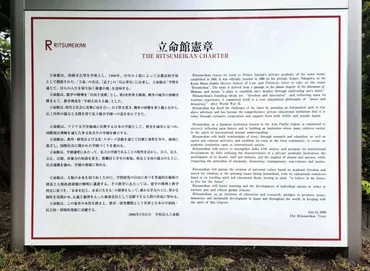 立命館が「戦争文言」削除検討 大学憲章に改正案、学生ら反発も
