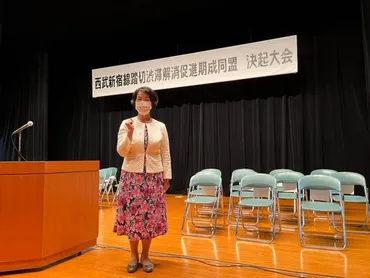 西武新宿線踏切渋滞解消促進期成同盟決起大会に出席 