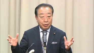 立憲・野田代表「衆院は佃煮にしたいぐらい自民党だらけの風景変わった。参院も与党過半数割れに」ガソリン減税目指す決意強調