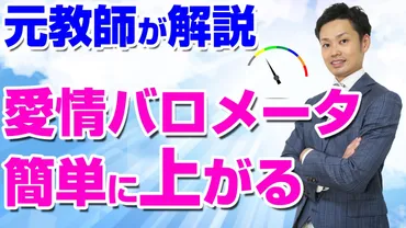 思春期の子育てで重要な<<愛情バロメータ>>とは何か?